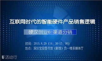 互聯網時代的智能硬件產品銷售邏輯 從流量入口到生態閉環