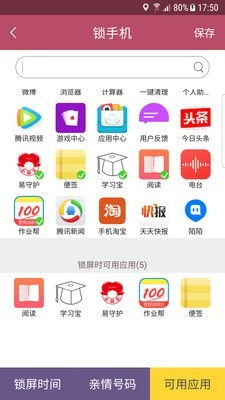 小霸王易守護(hù)v2.1.6安卓版 家庭安全與數(shù)字守護(hù)的得力助手